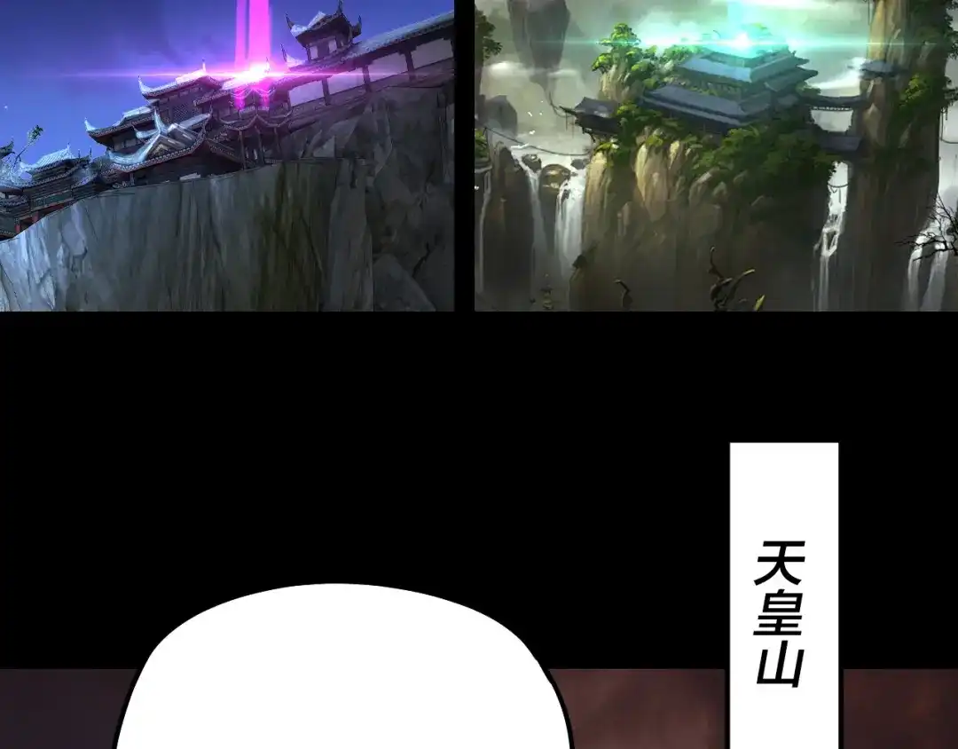我！天命大反派 第342话 仙域一隅 第54页