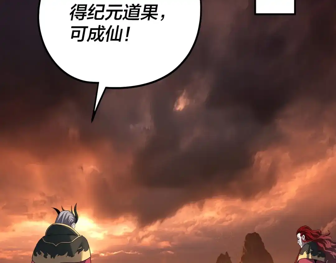 我！天命大反派 第342话 仙域一隅 第55页