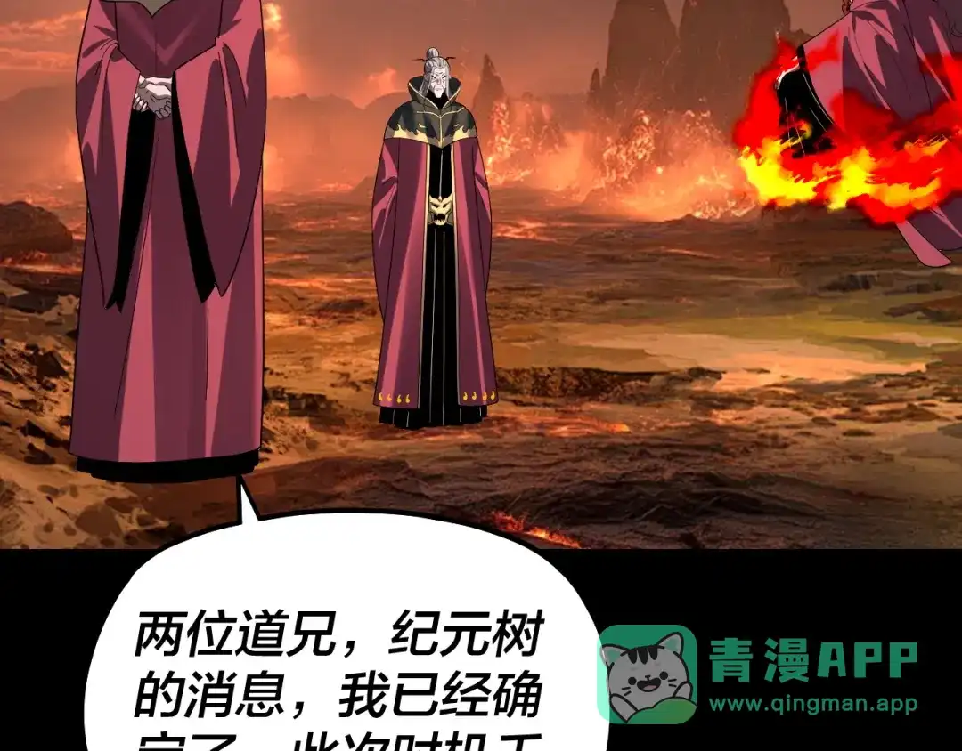 我！天命大反派 第342话 仙域一隅 第56页