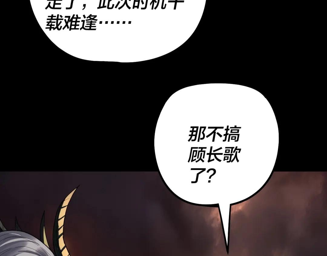 我！天命大反派 第342话 仙域一隅 第57页