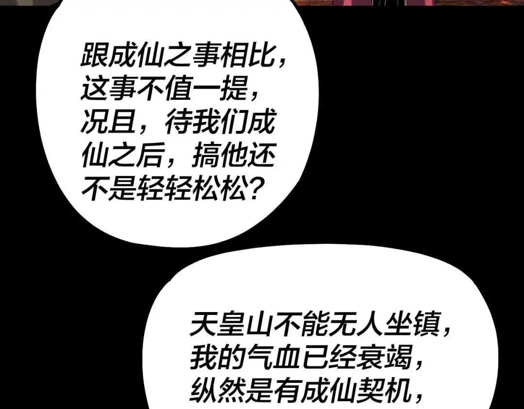 我！天命大反派 第342话 仙域一隅 第59页