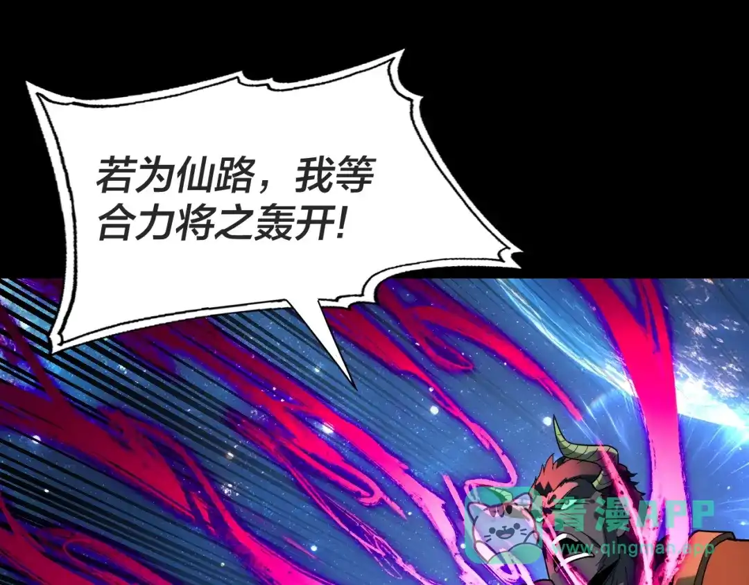 我！天命大反派 第342话 仙域一隅 第6页