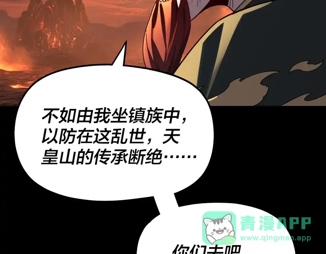 我！天命大反派 第342话 仙域一隅 第61页