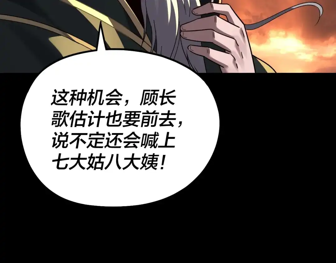 我！天命大反派 第342话 仙域一隅 第63页