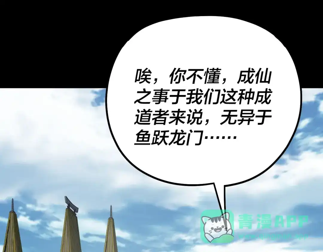 我！天命大反派 第342话 仙域一隅 第66页