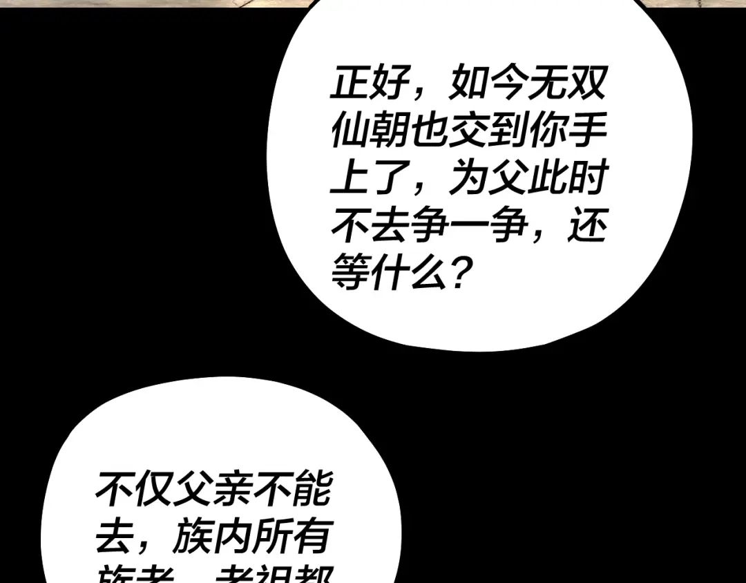 我！天命大反派 第342话 仙域一隅 第68页