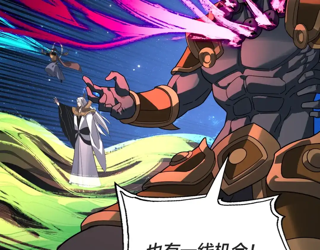 我！天命大反派 第342话 仙域一隅 第7页