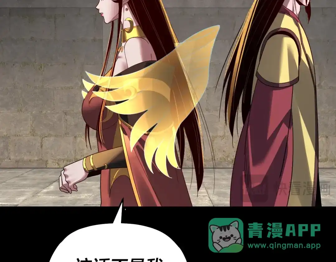我！天命大反派 第342话 仙域一隅 第71页