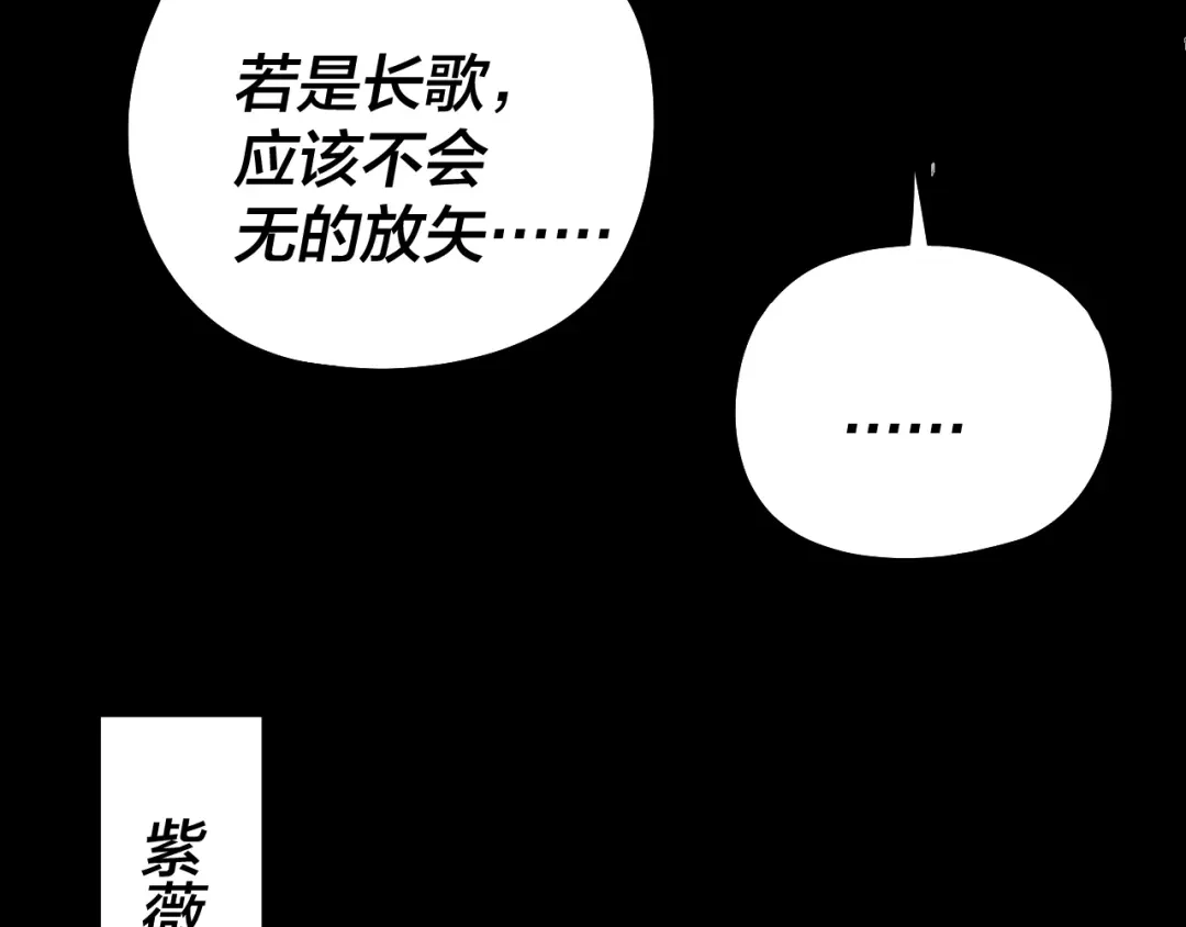 我！天命大反派 第342话 仙域一隅 第75页