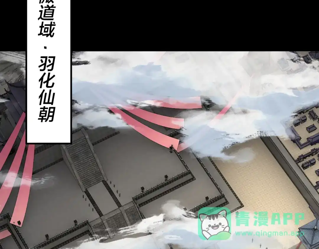 我！天命大反派 第342话 仙域一隅 第76页