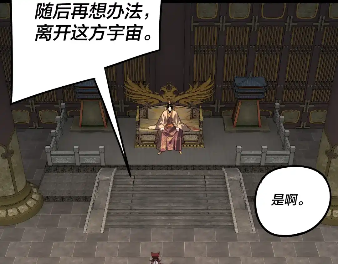 我！天命大反派 第342话 仙域一隅 第78页