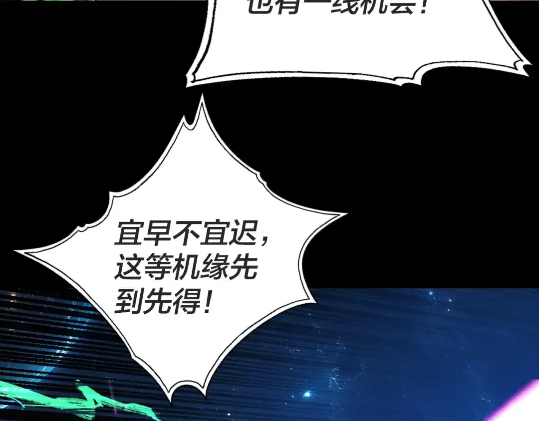 我！天命大反派 第342话 仙域一隅 第8页