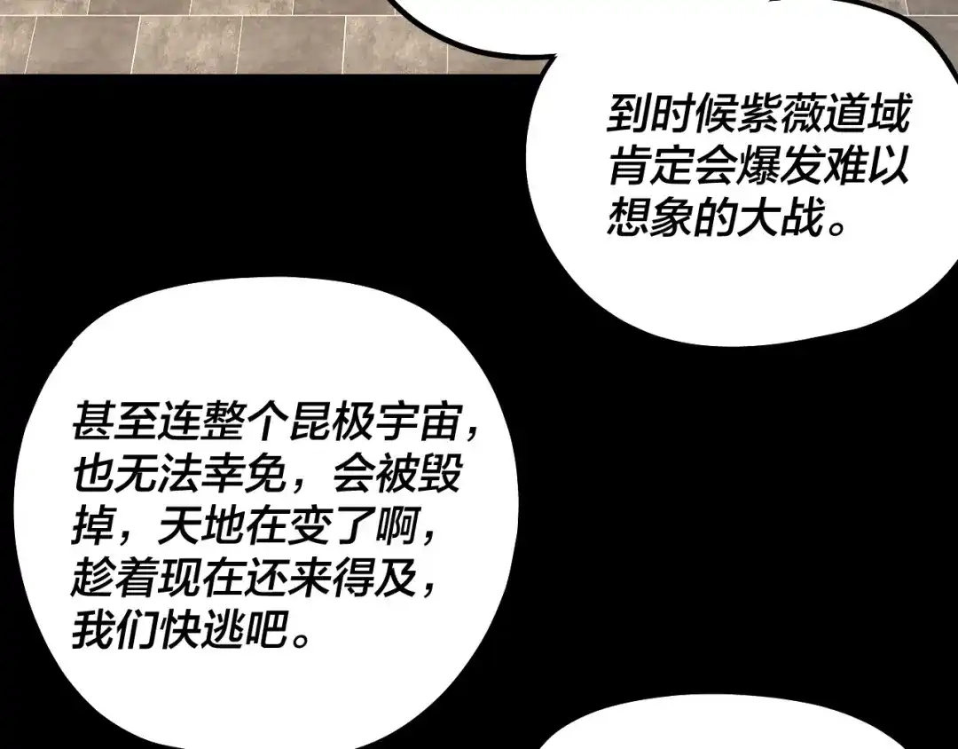 我！天命大反派 第342话 仙域一隅 第80页