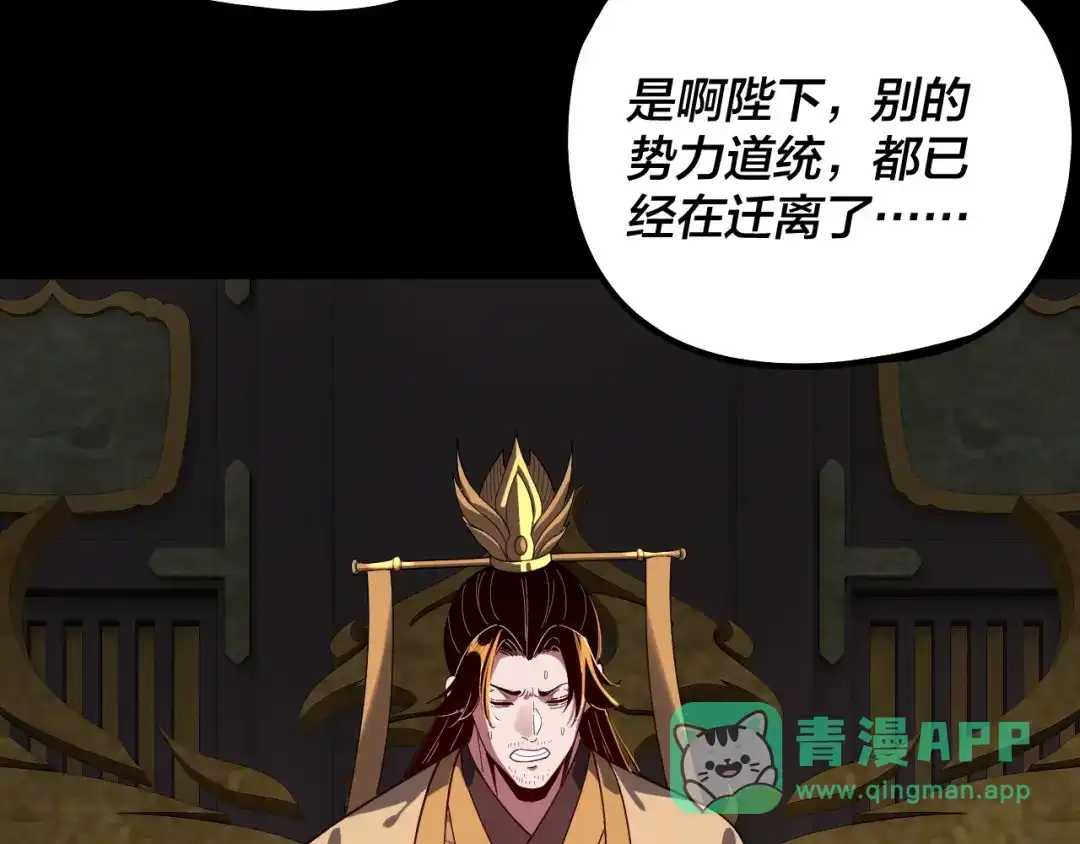 我！天命大反派 第342话 仙域一隅 第81页