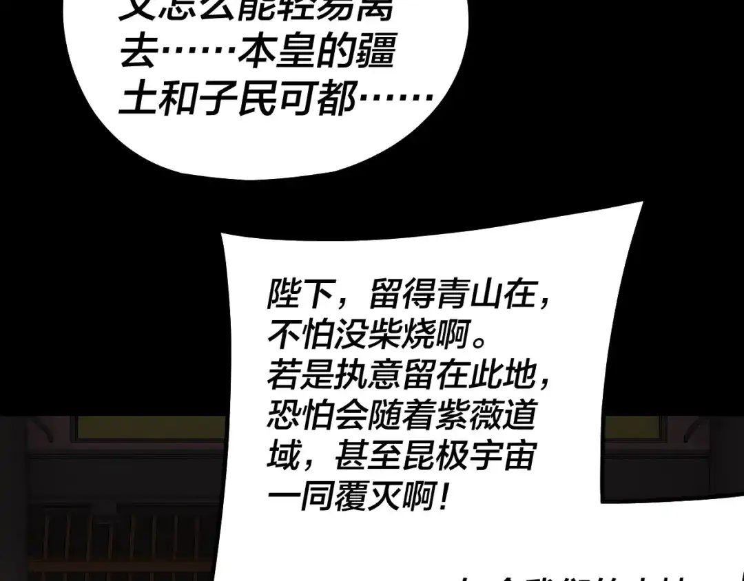 我！天命大反派 第342话 仙域一隅 第83页