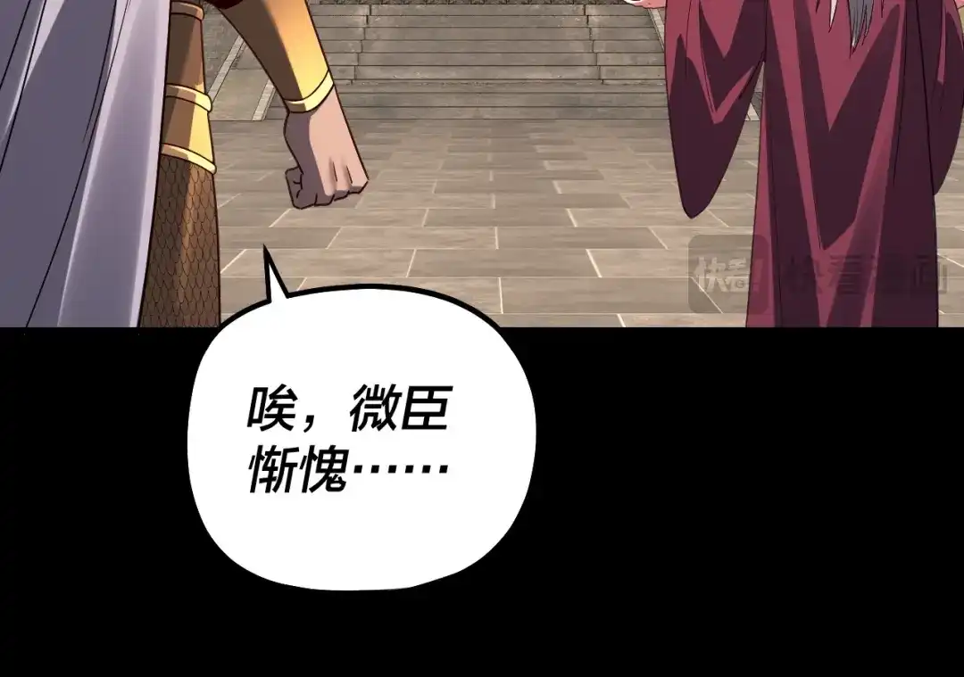 我！天命大反派 第342话 仙域一隅 第85页