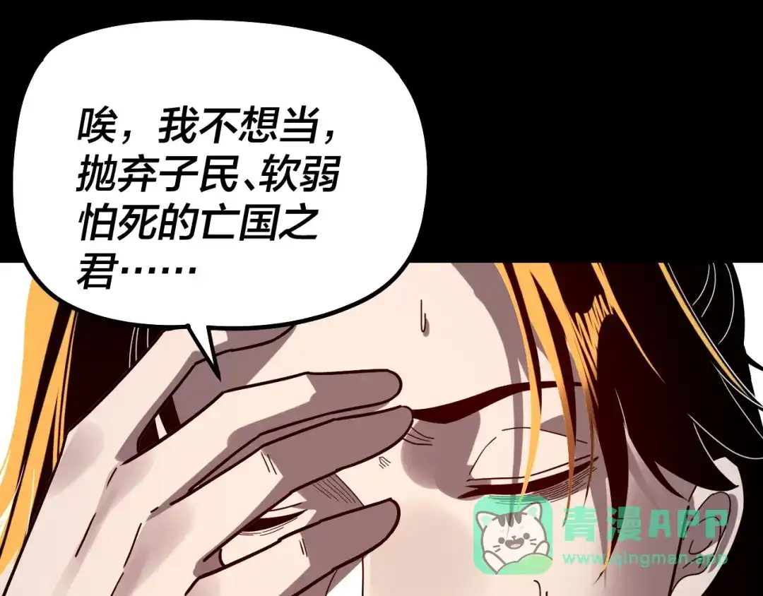 我！天命大反派 第342话 仙域一隅 第86页