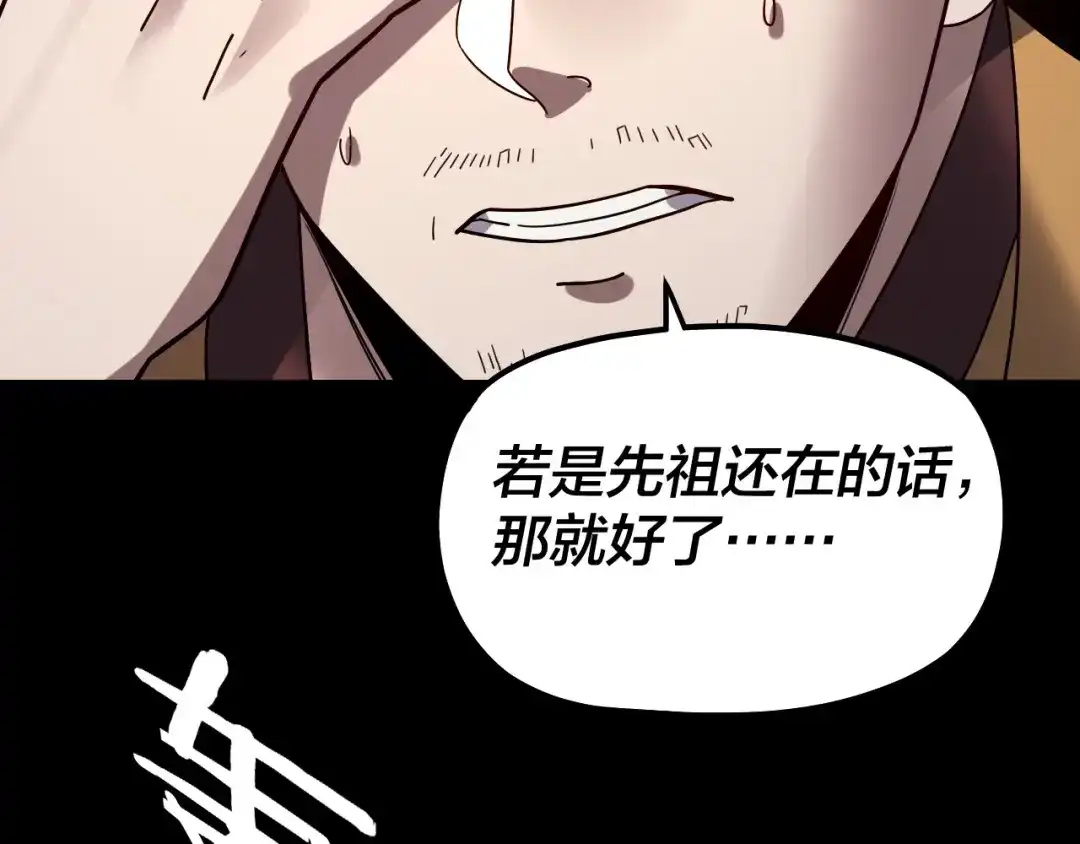 我！天命大反派 第342话 仙域一隅 第87页