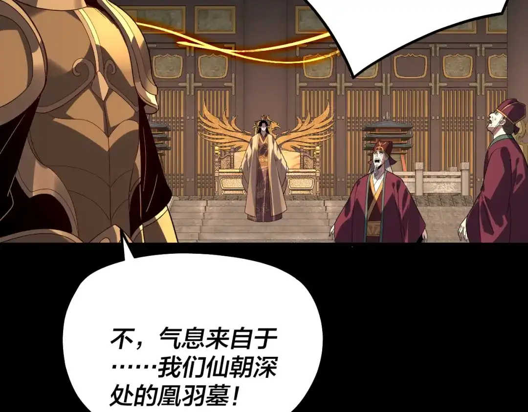 我！天命大反派 第342话 仙域一隅 第92页
