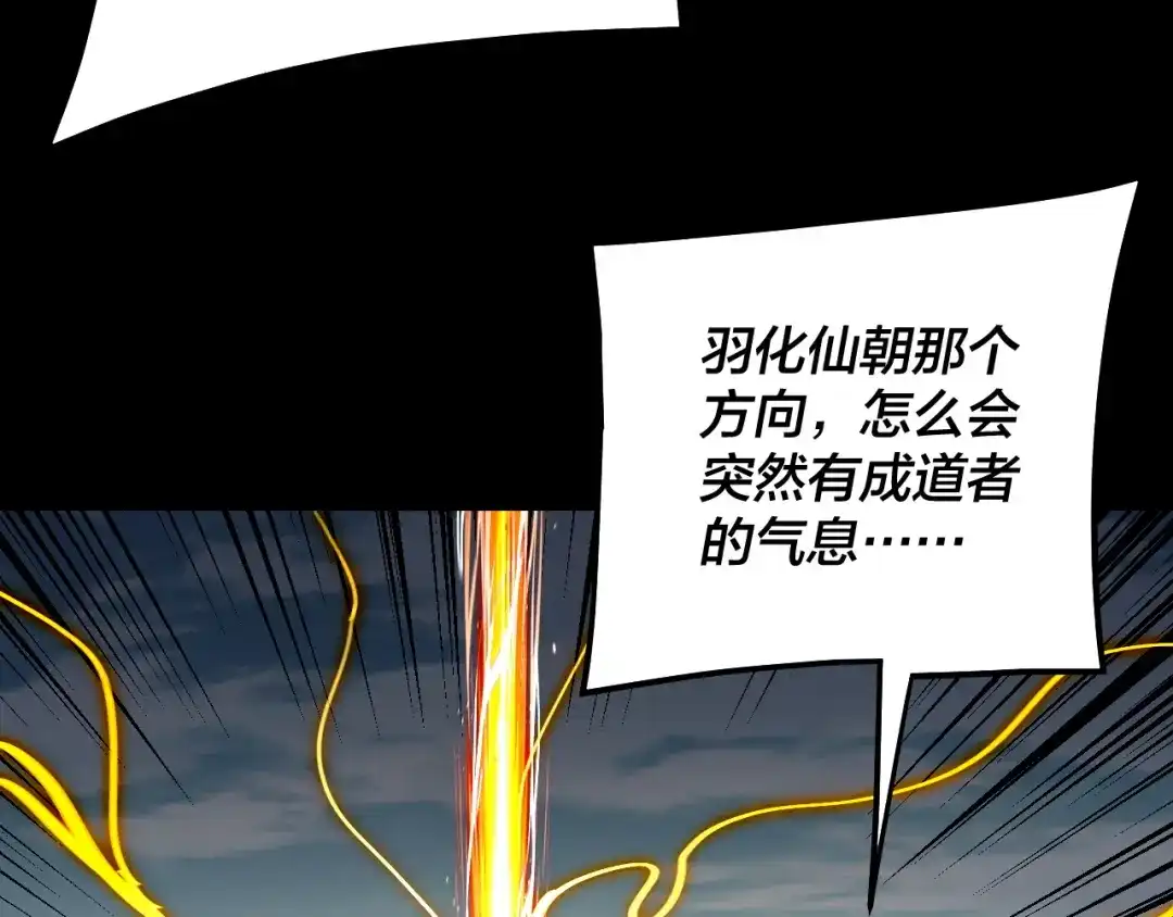 我！天命大反派 第342话 仙域一隅 第95页