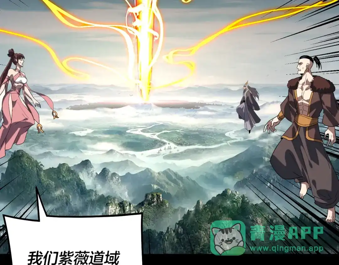 我！天命大反派 第342话 仙域一隅 第96页