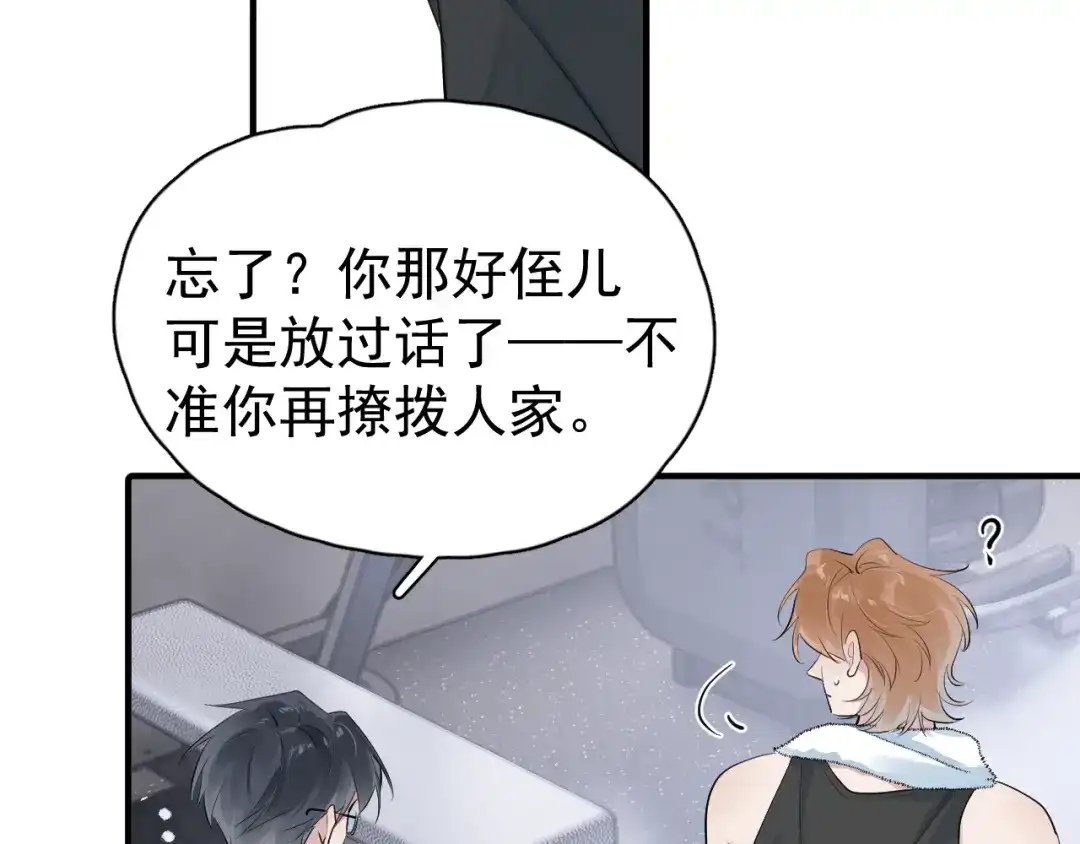 你越界了 103他们居然在一起过？ 第11页