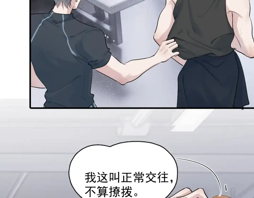 你越界了 103他们居然在一起过？ 第12页