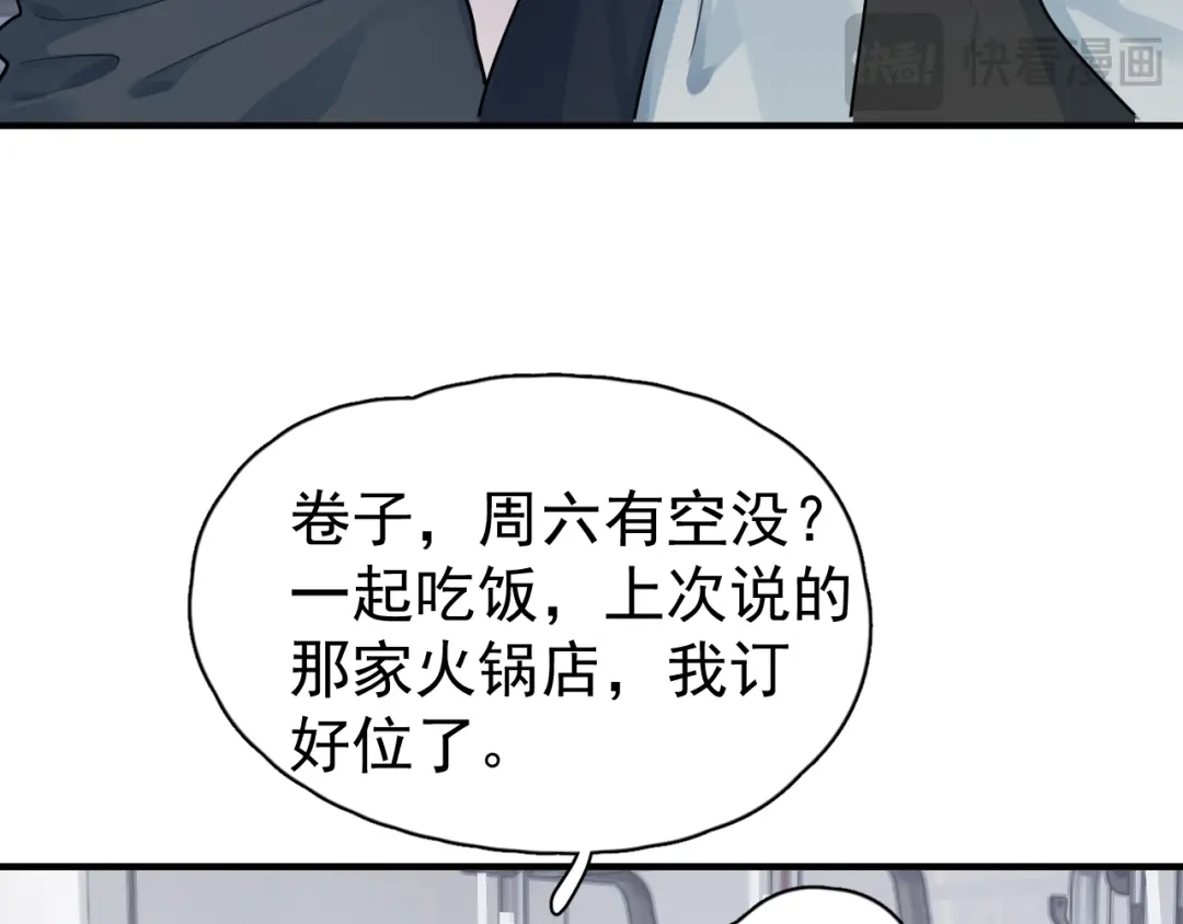 你越界了 103他们居然在一起过？ 第15页