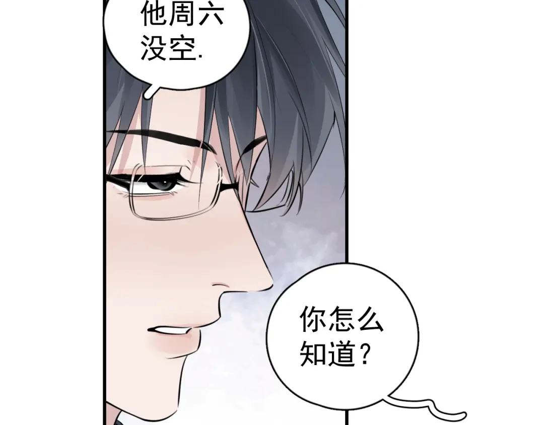 你越界了 103他们居然在一起过？ 第17页