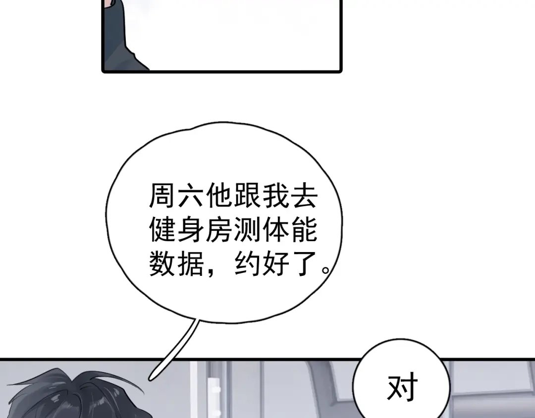 你越界了 103他们居然在一起过？ 第18页