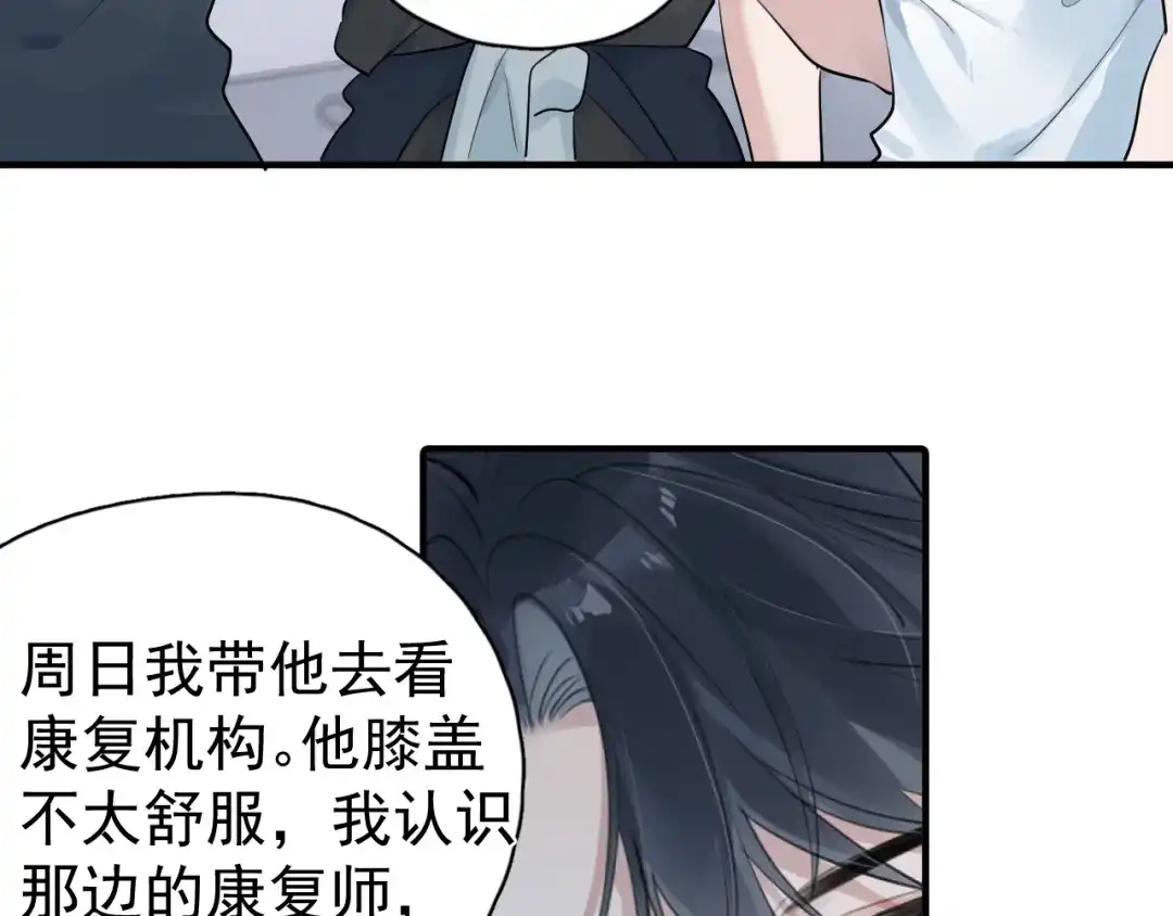 你越界了 103他们居然在一起过？ 第20页