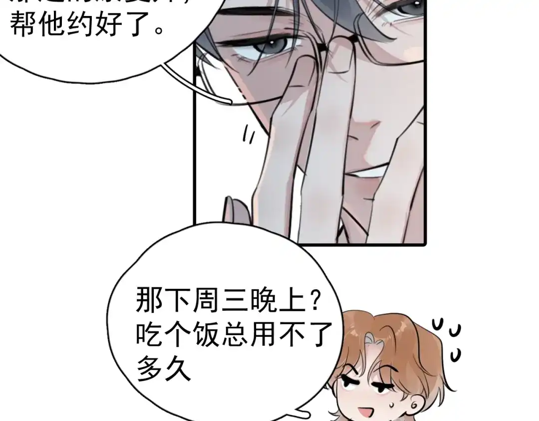 你越界了 103他们居然在一起过？ 第21页