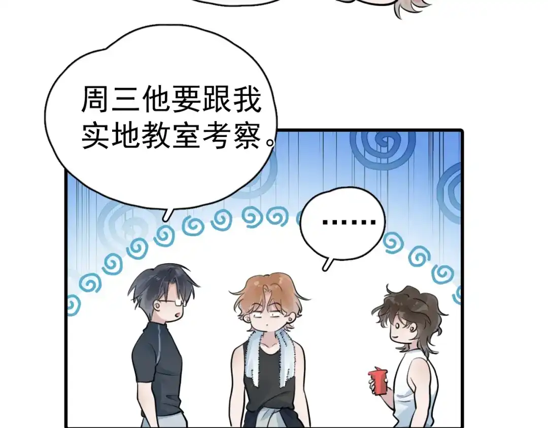 你越界了 103他们居然在一起过？ 第22页