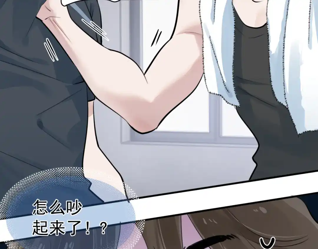你越界了 103他们居然在一起过？ 第24页