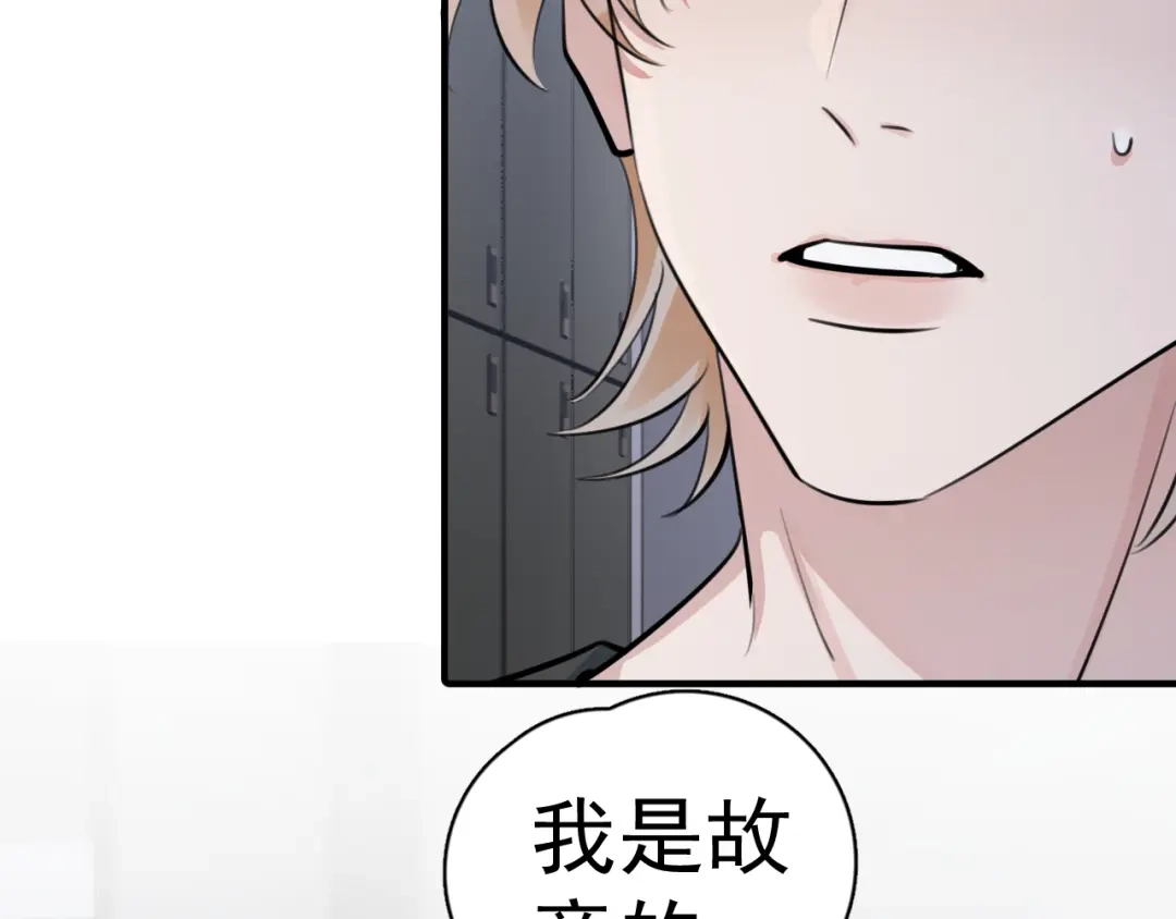 你越界了 103他们居然在一起过？ 第37页