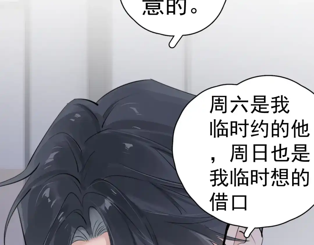 你越界了 103他们居然在一起过？ 第38页