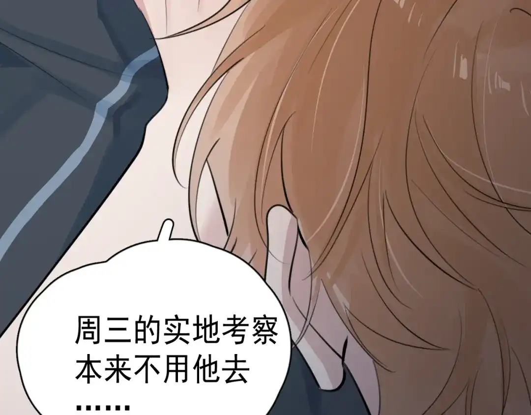你越界了 103他们居然在一起过？ 第40页