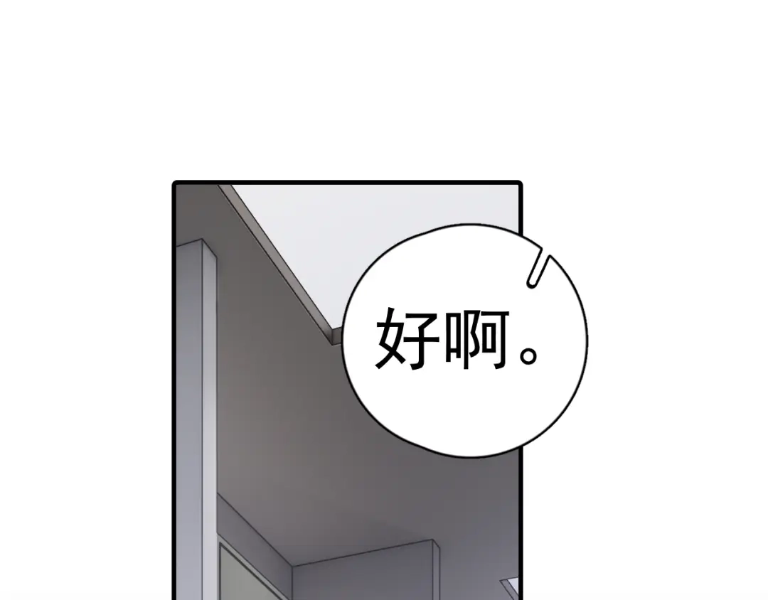 你越界了 103他们居然在一起过？ 第47页