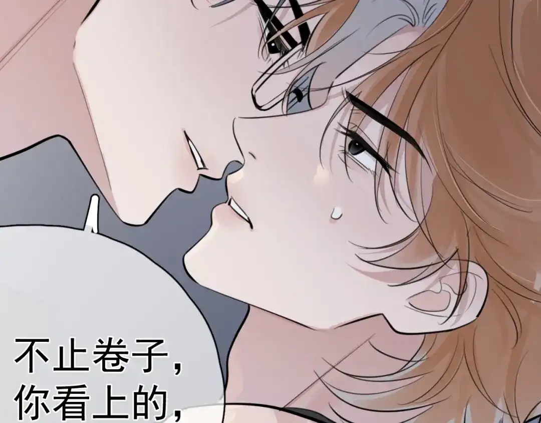 你越界了 103他们居然在一起过？ 第50页