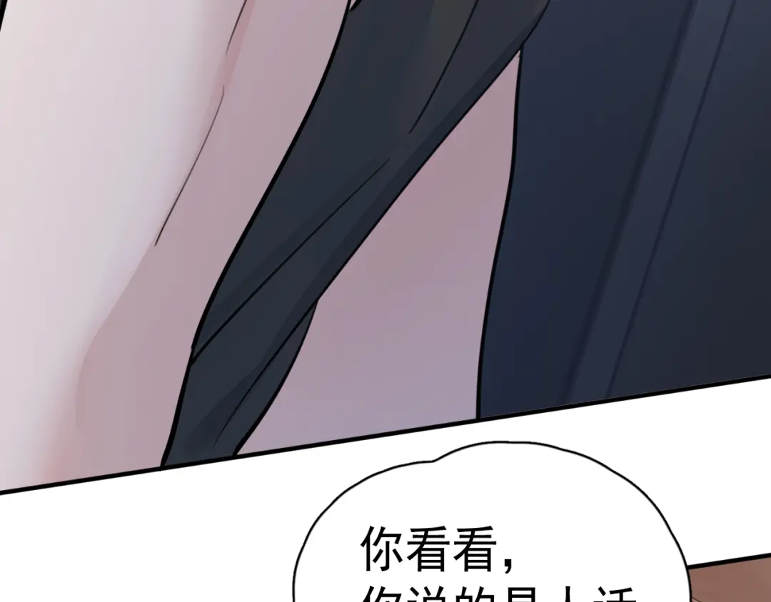 你越界了 103他们居然在一起过？ 第52页