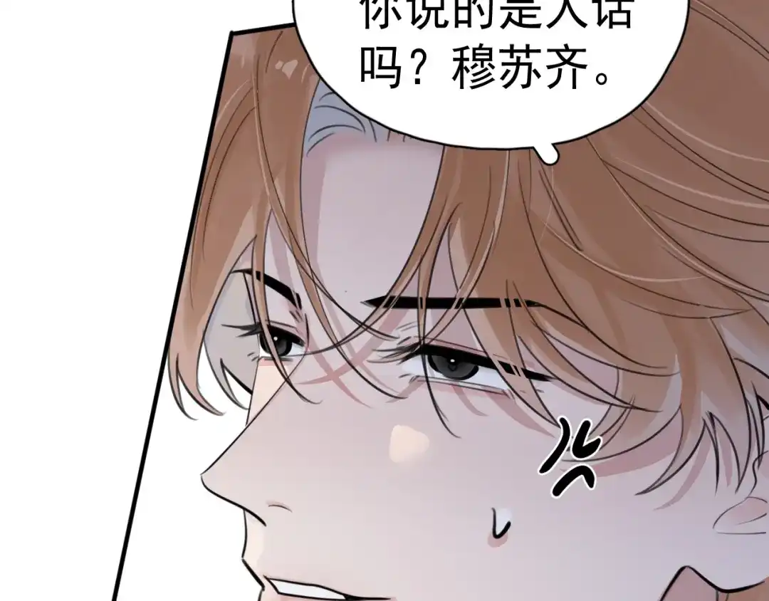 你越界了 103他们居然在一起过？ 第53页