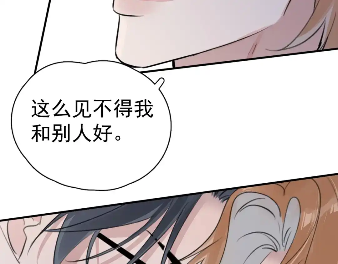 你越界了 103他们居然在一起过？ 第54页