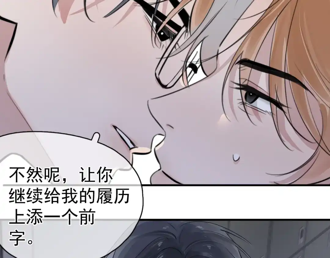 你越界了 103他们居然在一起过？ 第55页