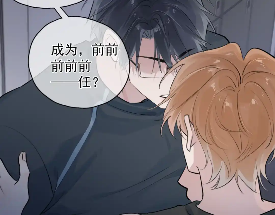 你越界了 103他们居然在一起过？ 第56页