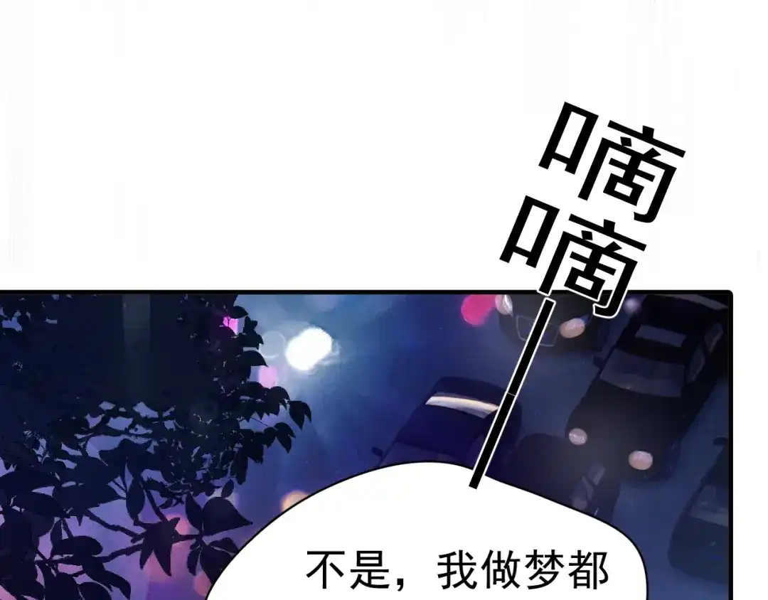 你越界了 103他们居然在一起过？ 第71页