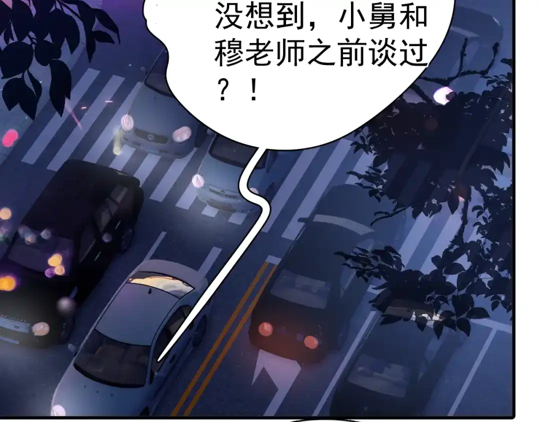 你越界了 103他们居然在一起过？ 第72页