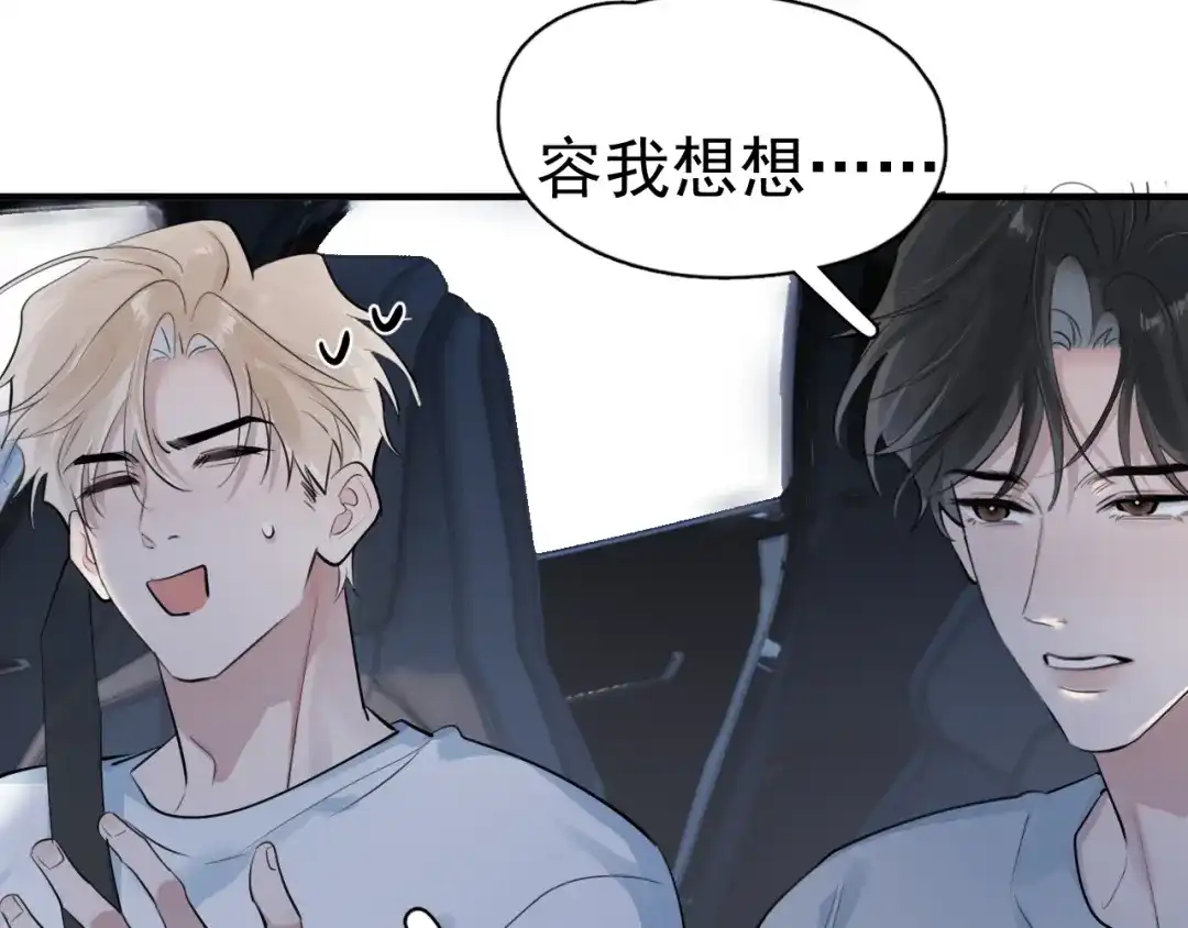 你越界了 103他们居然在一起过？ 第73页