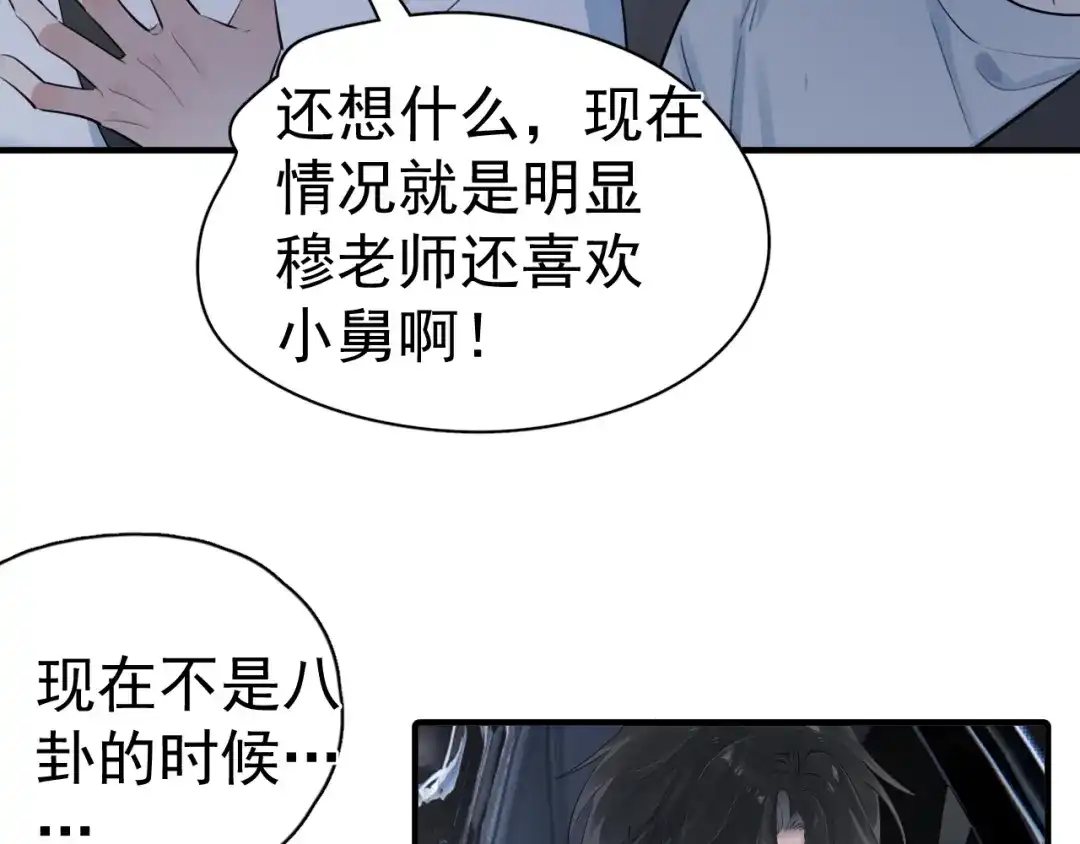 你越界了 103他们居然在一起过？ 第74页