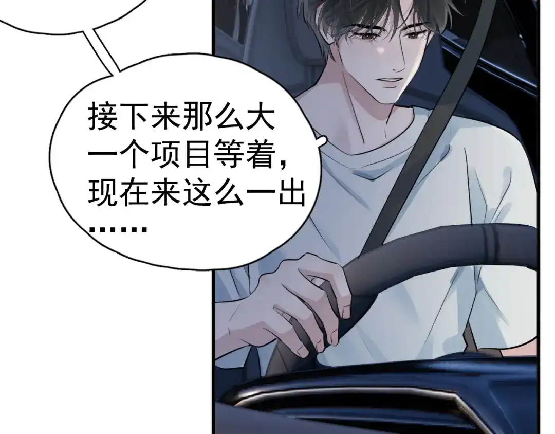 你越界了 103他们居然在一起过？ 第75页