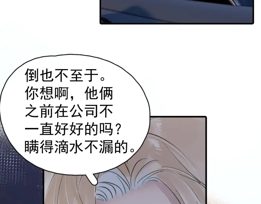 你越界了 103他们居然在一起过？ 第76页